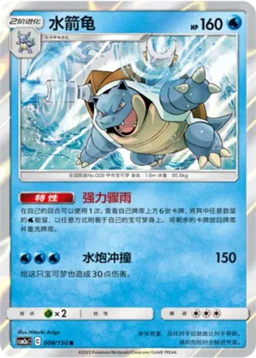 Blastoise