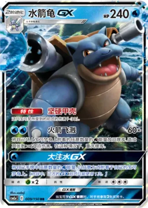 Blastoise-GX
