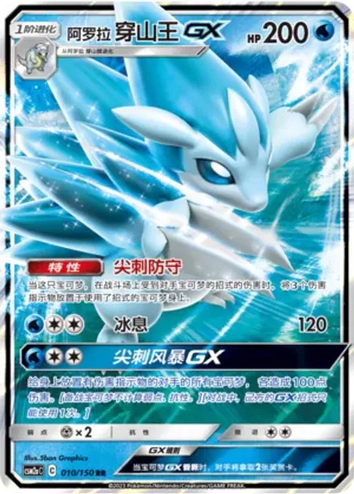 Alolan Sandslash-GX