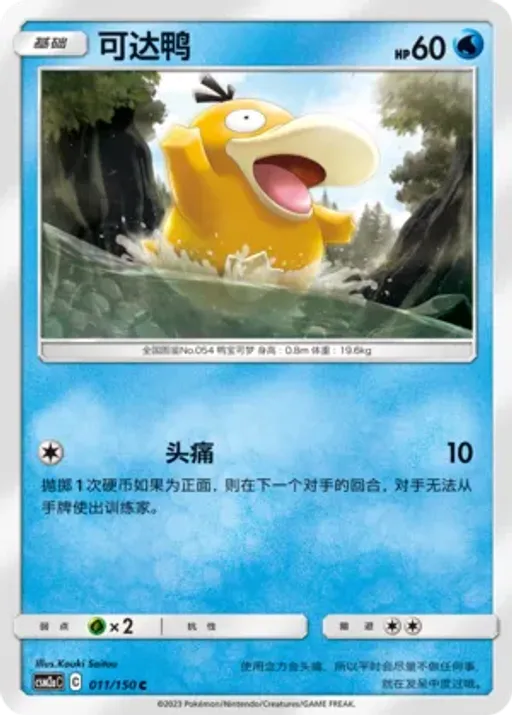 Psyduck