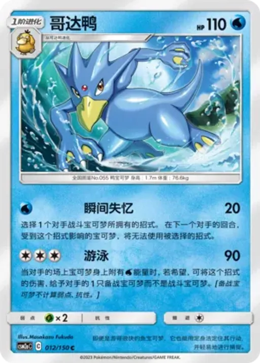 Golduck