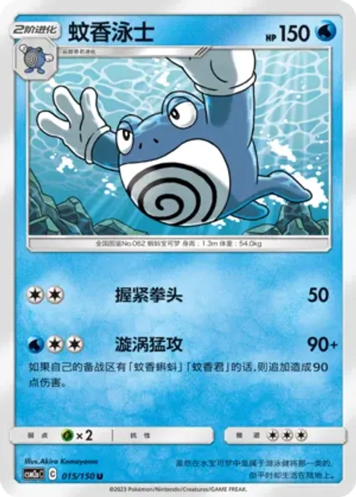 Poliwrath