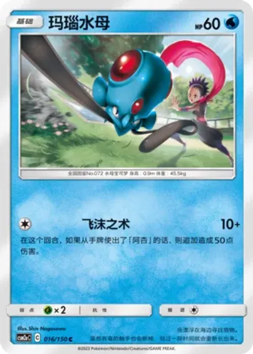 Tentacool