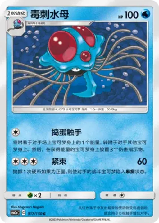 Tentacruel