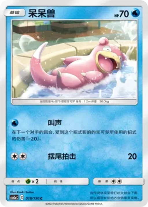 Slowpoke