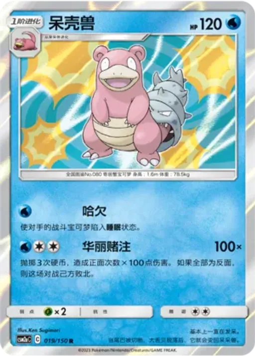 Slowbro