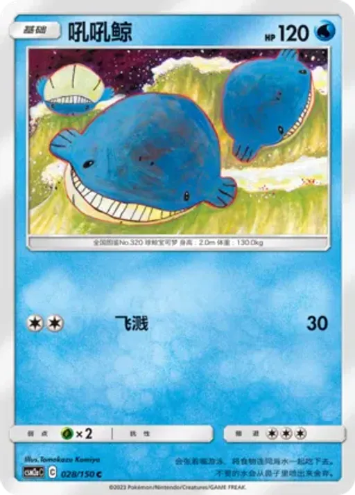 Wailmer