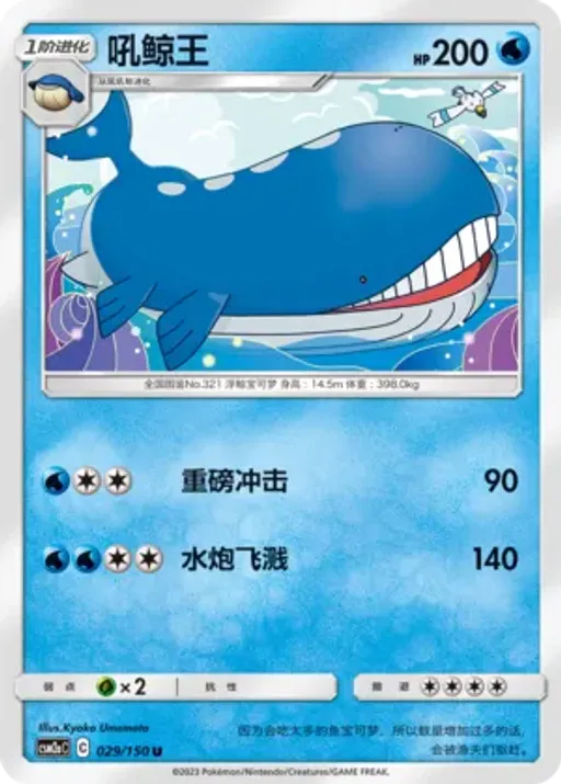 Wailord