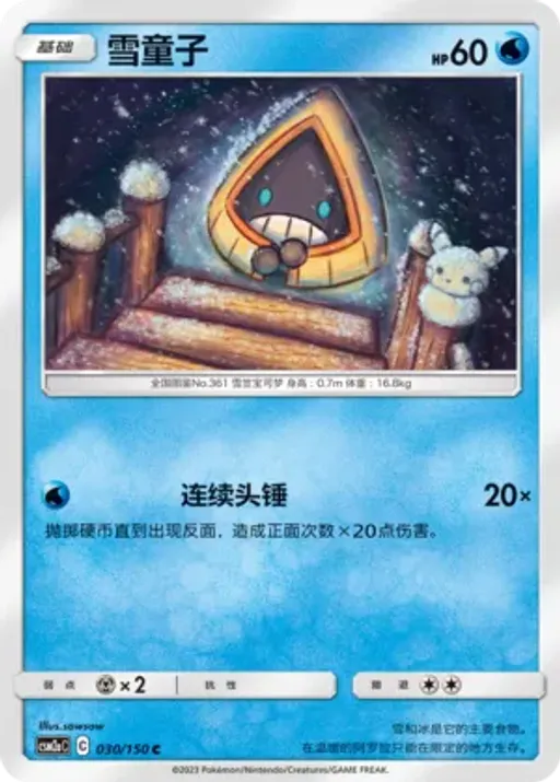 눈꼬마