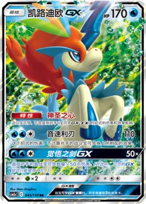 Keldeo-GX