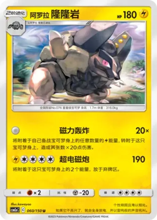 Alolan Golem