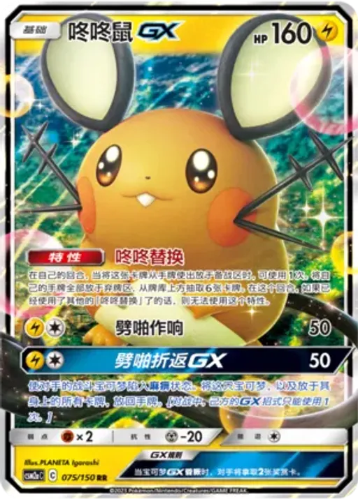 Dedenne-GX