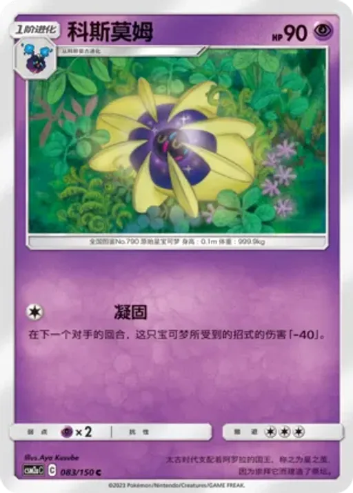 코스모움