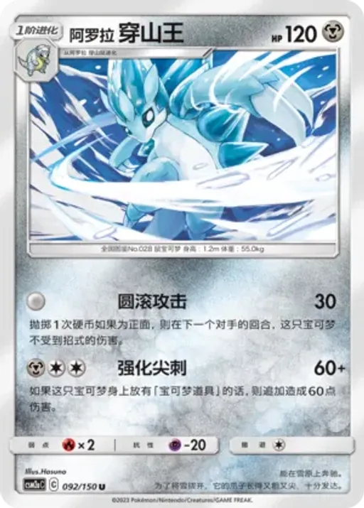 Alolan Sandslash