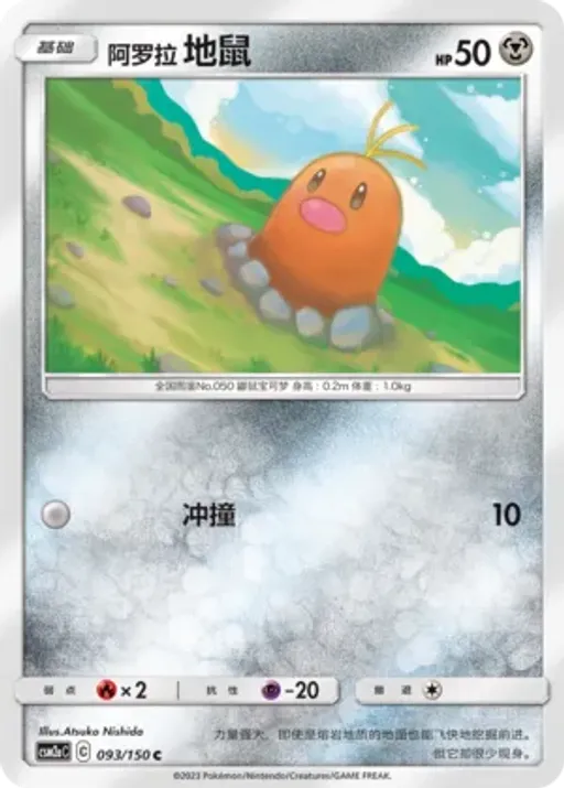 Alolan Diglett