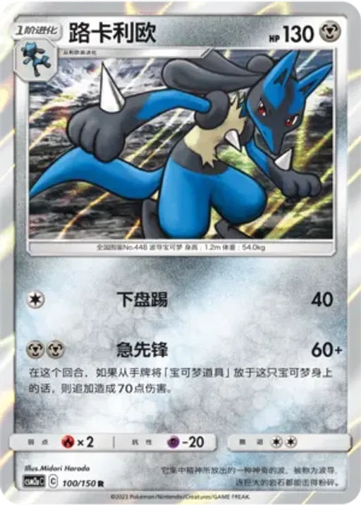 Lucario