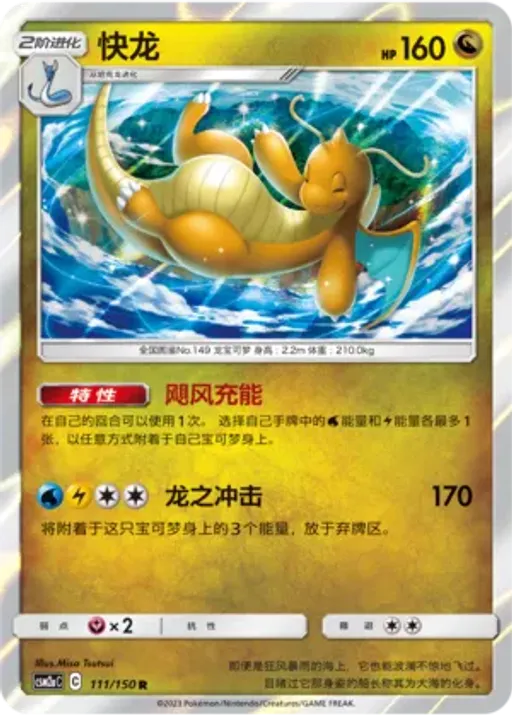 Dragonite