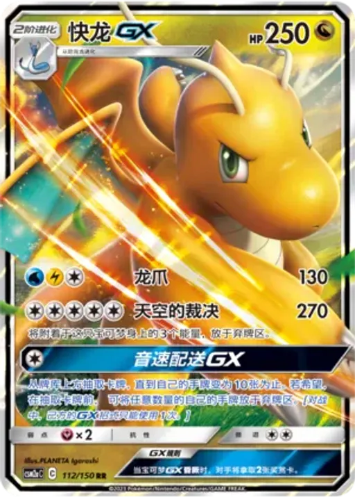 Dragonite-GX