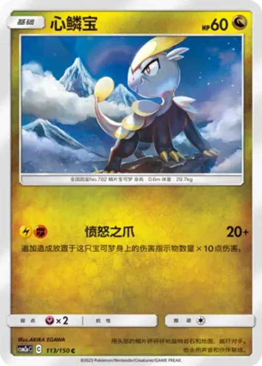 Jangmo-o