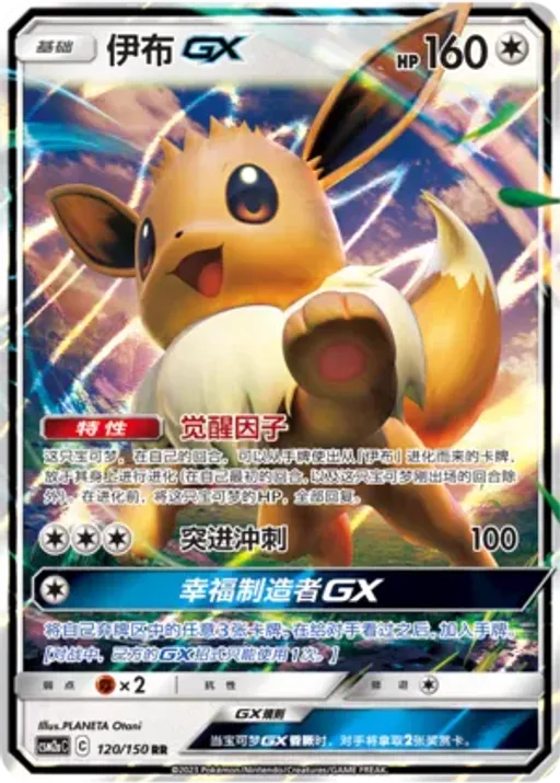 Eevee-GX
