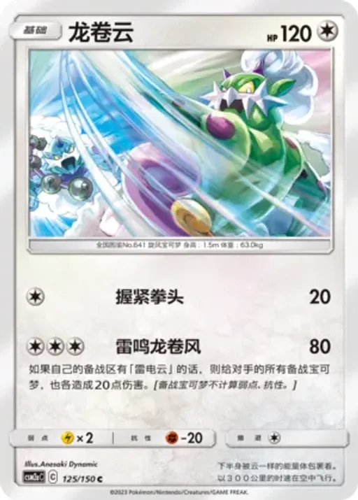 Tornadus