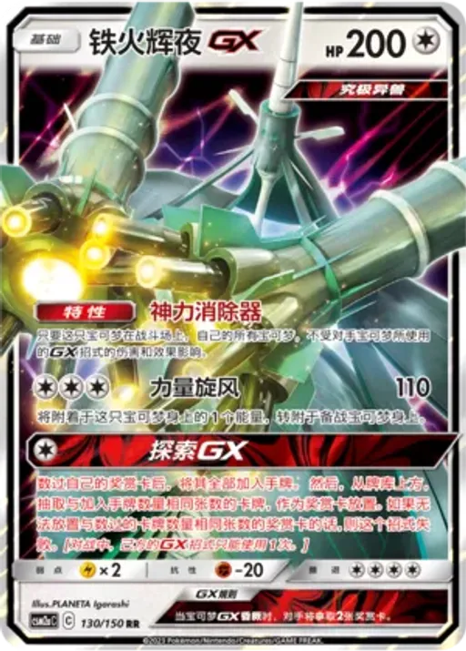 Celesteela-GX