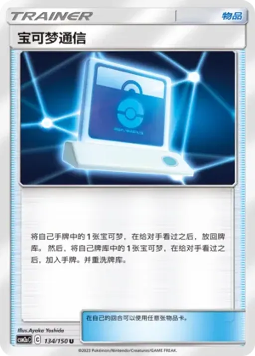Pokémon Communication