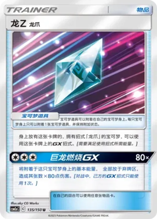 Dragonium Z: Dragon Claw