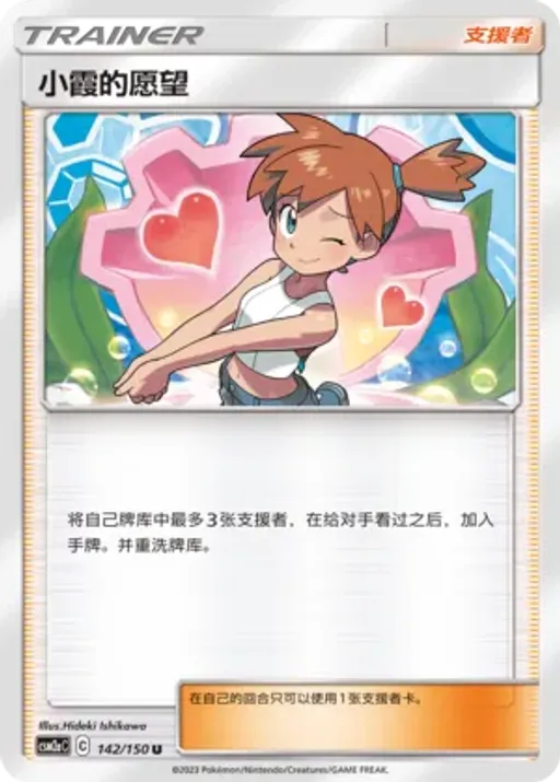 Misty's Favor