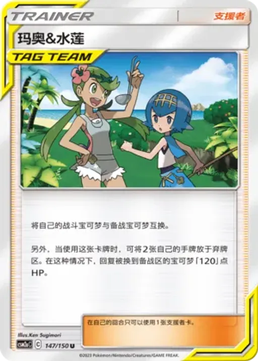 Mallow & Lana