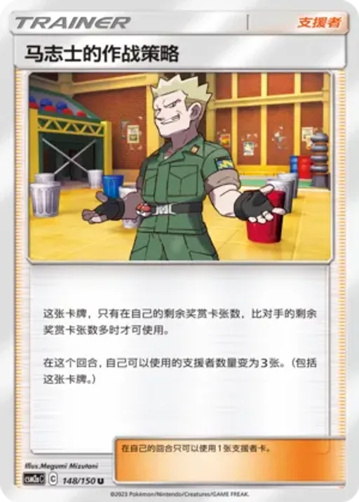 Lt. Surge's Strategy