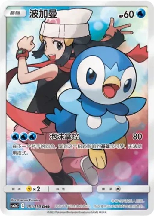Piplup