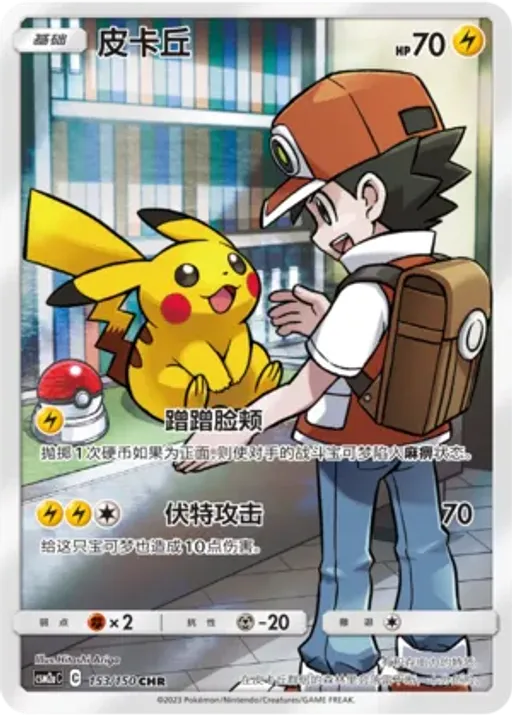 Pikachu
