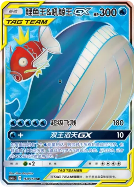 Magikarp & Wailord-GX