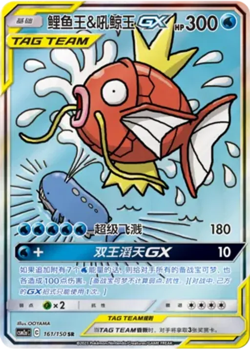 Magikarp & Wailord-GX