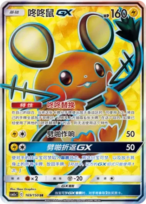 Dedenne-GX