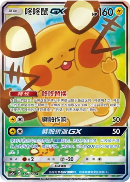 Dedenne-GX
