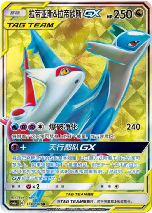 Latias & Latios-GX