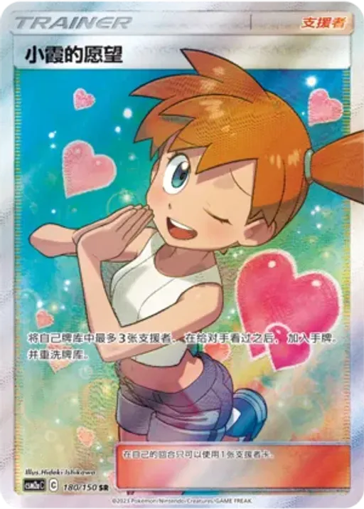 Misty's Favor