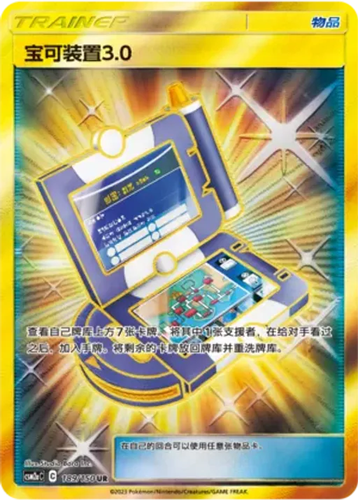 Pokégear 3.0