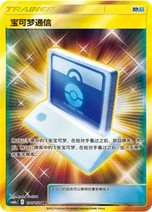 Pokémon Communication
