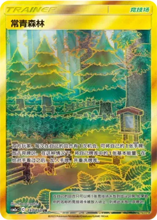 Viridian Forest