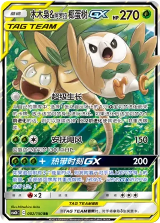 Rowlet & Alolan Exeggutor-GX