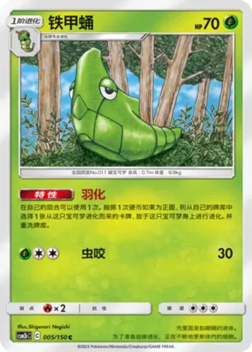 Metapod