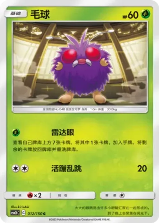 Venonat