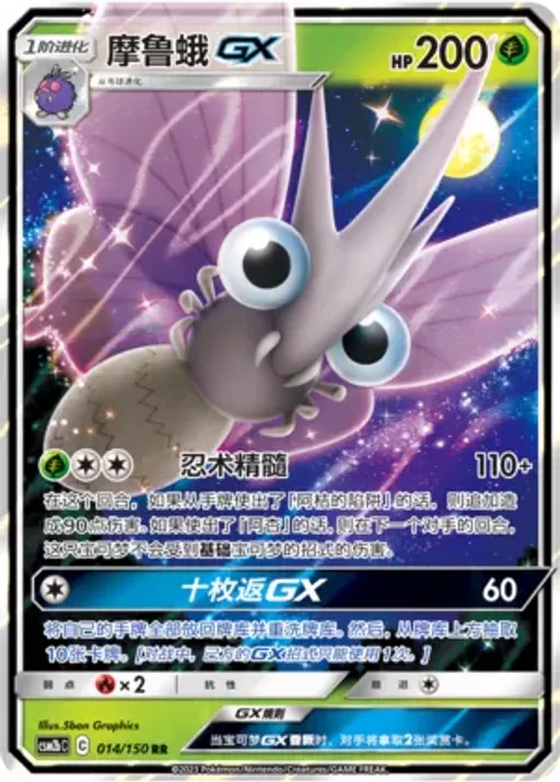 Venomoth-GX