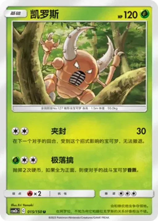 Pinsir