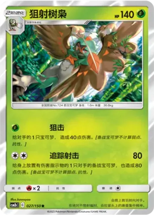 Decidueye