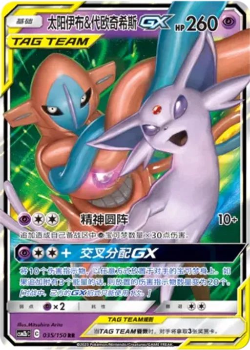 Espeon & Deoxys-GX
