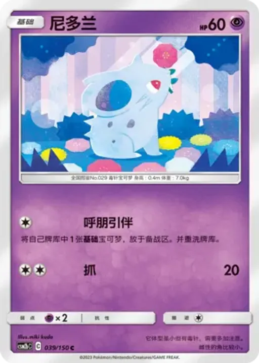 Nidoran ♀